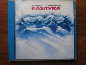 НАУ - Разлука.jpg